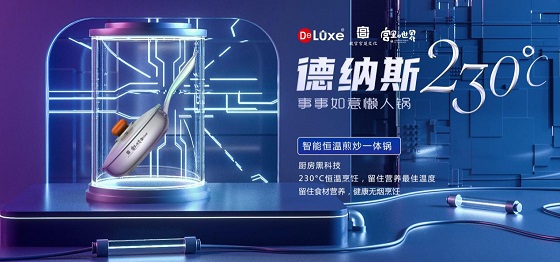 黑科技來(lái)襲，萊德斯控股TH1新型恒溫材料云發(fā)布會(huì)成功舉辦