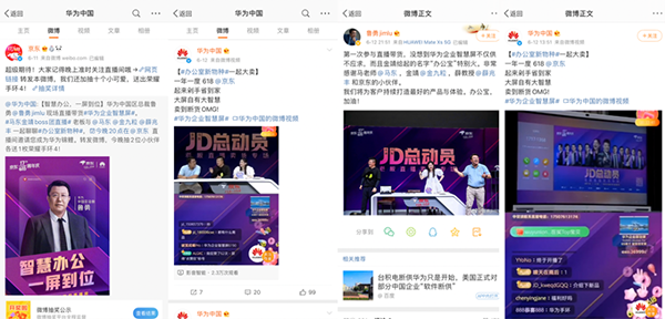 華為實(shí)力屠榜京東618：優(yōu)惠迭出 總裁親自下場直播帶貨