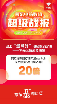 限定禮盒，24期免息！任天堂Switch在京東618狂撒鉅惠福利