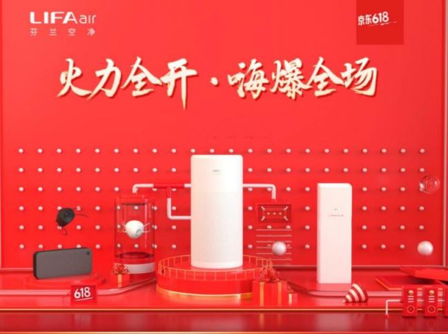 618開門紅，LIFAair暢銷空凈5折火熱限時(shí)搶購(gòu)
