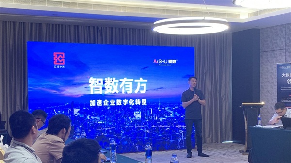 愛數(shù)“一城一會(huì)”攜手伙伴力量，共同為各行各業(yè)數(shù)字化賦能