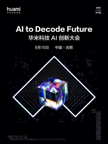 華米科技AI創(chuàng)新大會(huì)圓滿落幕，AI解構(gòu)可穿戴未來(lái)
