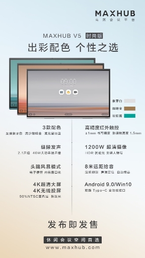 采購(gòu)智能會(huì)議平板？高性價(jià)比的MAXHUB系列新品已上市