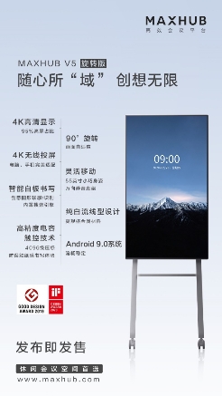 采購(gòu)智能會(huì)議平板？高性價(jià)比的MAXHUB系列新品已上市