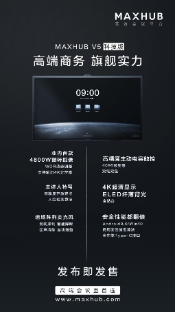 采購(gòu)智能會(huì)議平板？高性價(jià)比的MAXHUB系列新品已上市