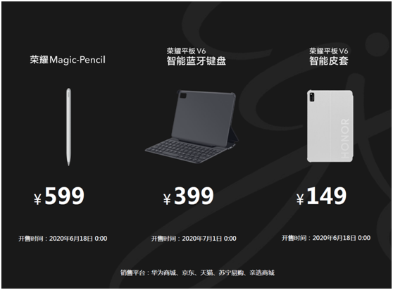 榮耀平板V6登陸京東！2199元起售更有超值福利
