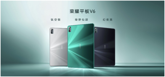 榮耀平板V6登陸京東！2199元起售更有超值福利