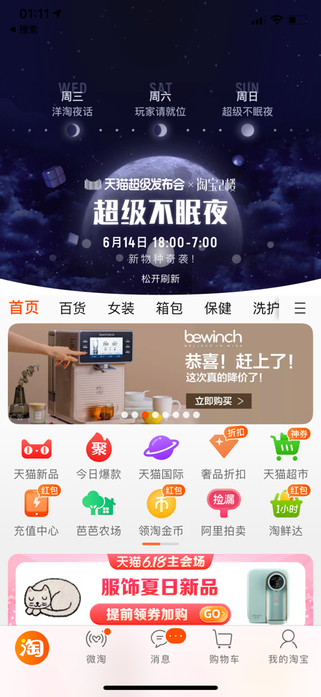 618前夕天貓超級發(fā)布會又搞事 這次有20個品牌同登臺！
