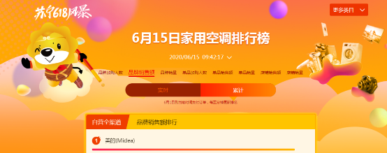 618蘇寧易購攜手美的，揭曉第500萬套無風(fēng)感空調(diào)