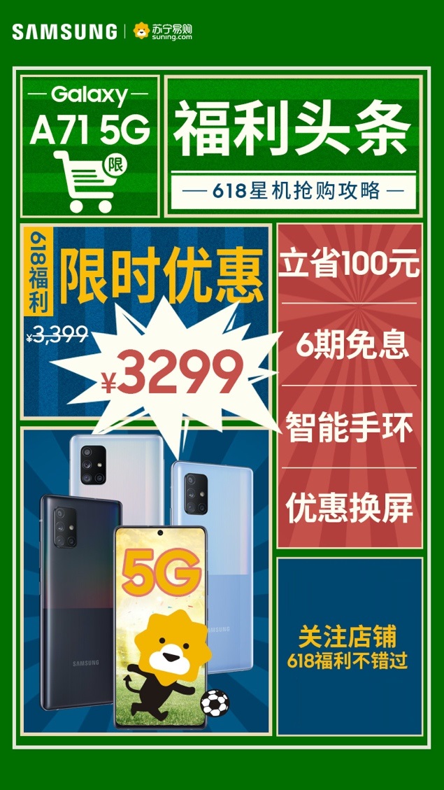 618驚喜不斷！三星Galaxy A71 5G限時(shí)優(yōu)惠還有多重好禮