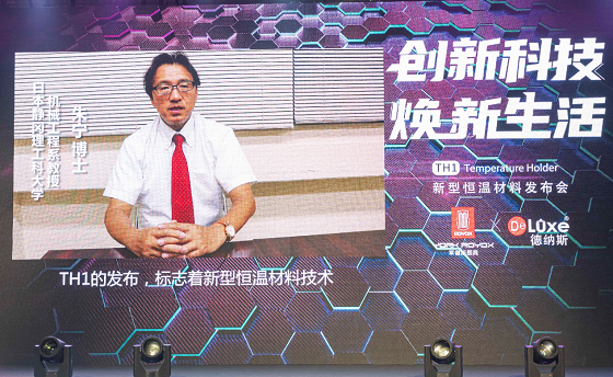 萊德斯控股TH1新型恒溫材料云發(fā)布會，重新定義黑科技廚具