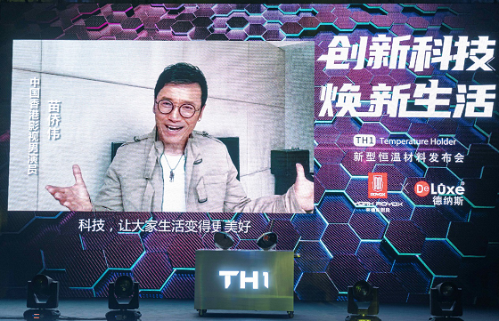 萊德斯控股TH1新型恒溫材料云發(fā)布會，重新定義黑科技廚具