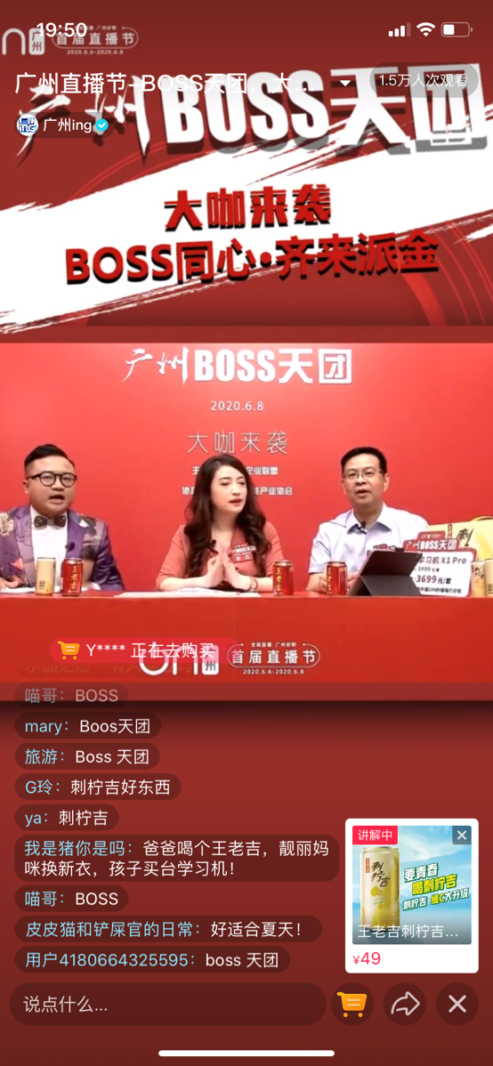 直播電商規(guī)模今年或超9600億！王老吉正在這一新戰(zhàn)場投放更多“彈藥”