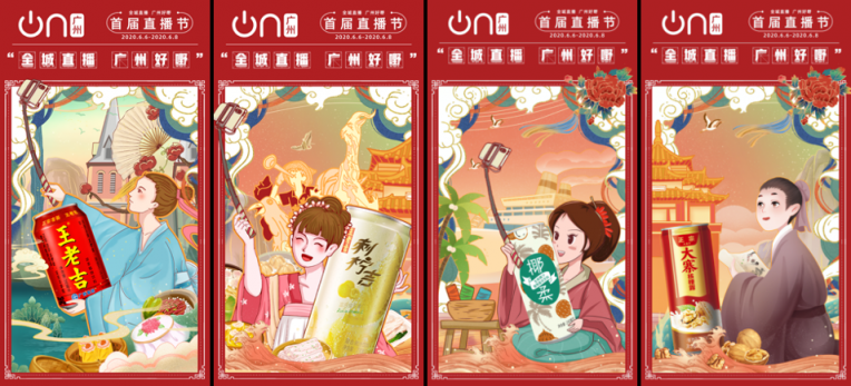 直播電商規(guī)模今年或超9600億！王老吉正在這一新戰(zhàn)場投放更多“彈藥”