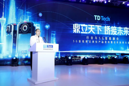 全球首發(fā)｜鼎橋5G暨全系音視頻記錄儀重磅發(fā)布！