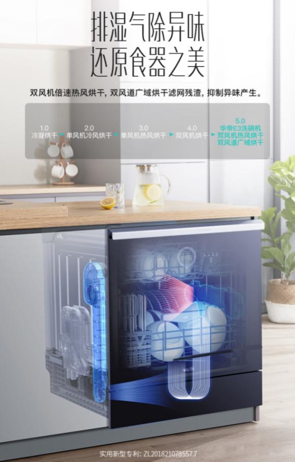 華帝新品干態(tài)洗碗機(jī)E3實力抑菌：處理殘水最“豪橫”的洗碗機(jī)