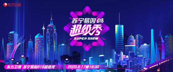 6.18折房子你敢想？蘇寧易購618超級秀直播17日開搶