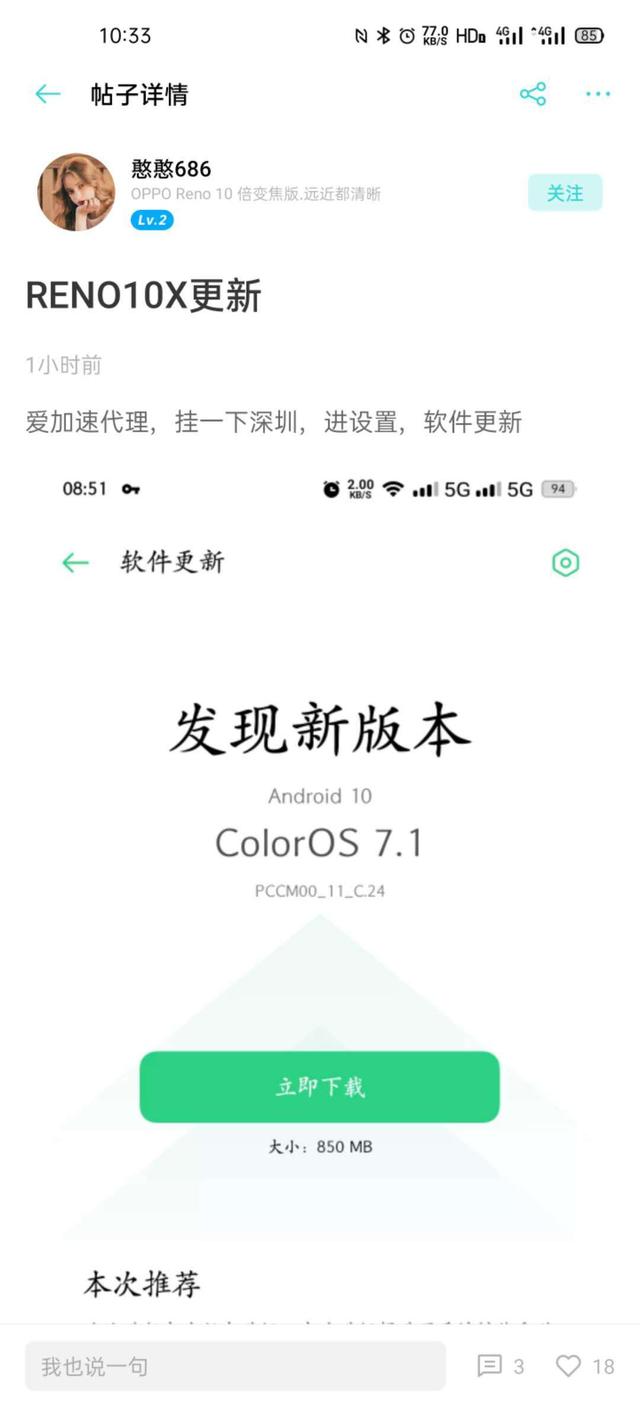 OPPO Reno 10 倍變焦版、Reno ACE升級ColorOS 7.1，新增游戲彈幕