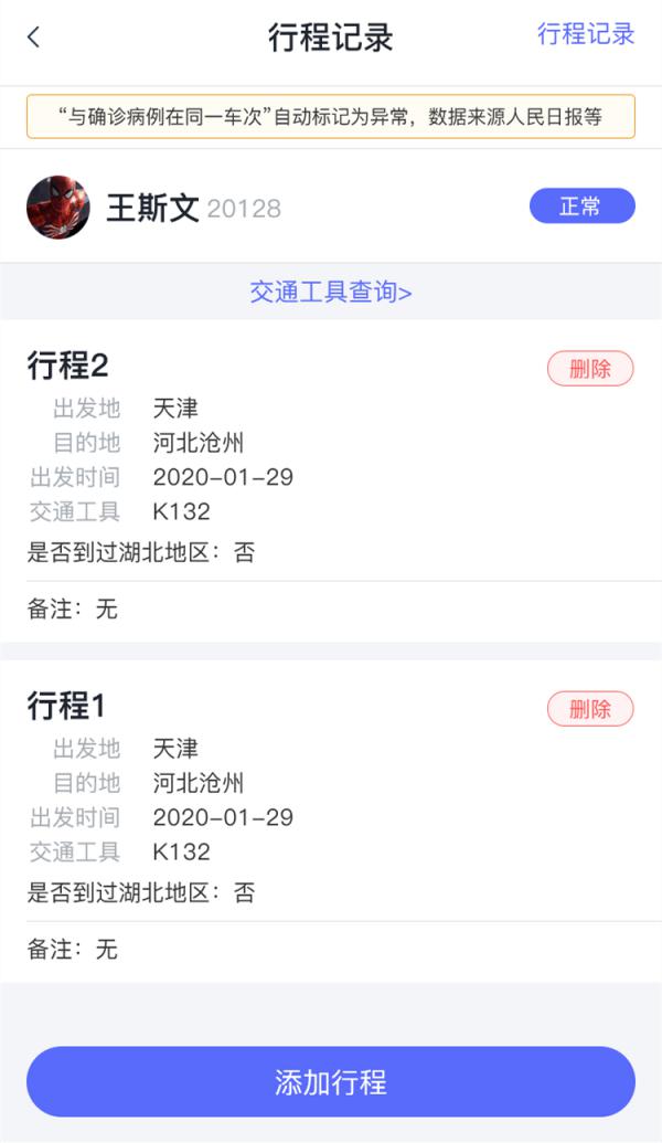完美工事新增北京新發(fā)地到訪記錄，助力企業(yè)安全辦公