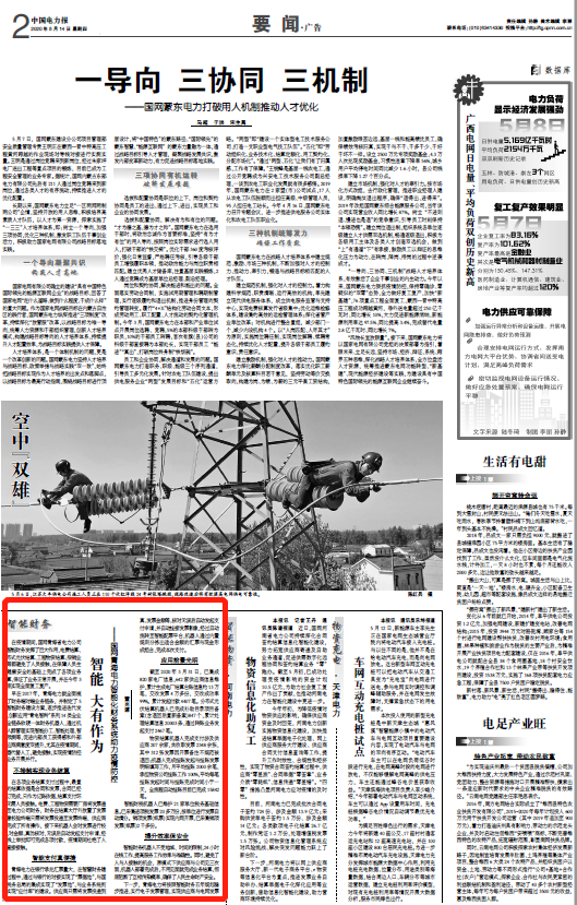 國(guó)網(wǎng)青海電力攜手遠(yuǎn)光軟件構(gòu)建智能化財(cái)務(wù)系統(tǒng)