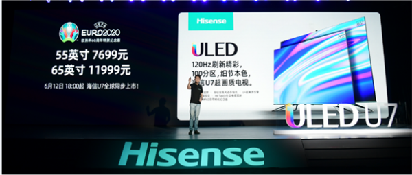 120Hz+100分區(qū)極佳畫質(zhì)體驗(yàn)！海信ULED超畫質(zhì)電視U7全球發(fā)布