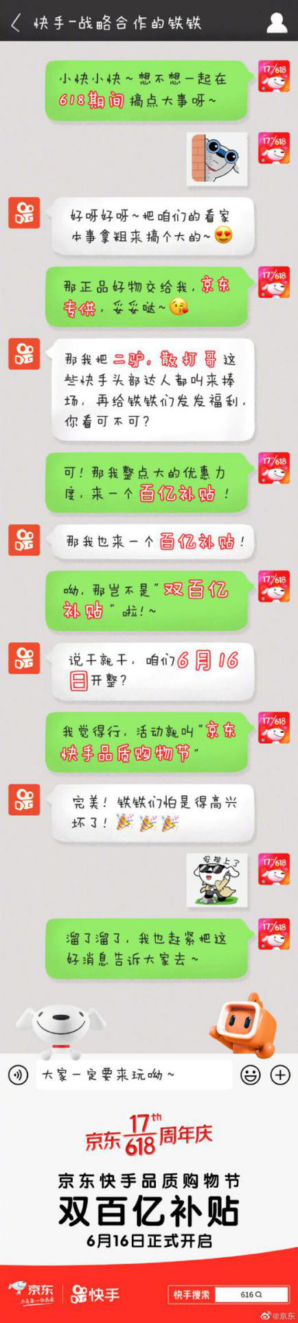 京東618聯(lián)合快手再放“雙百億補(bǔ)貼”大招，蘇寧還有子彈跟嗎？