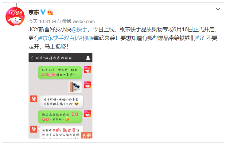 京東618聯(lián)合快手再放“雙百億補(bǔ)貼”大招，蘇寧還有子彈跟嗎？