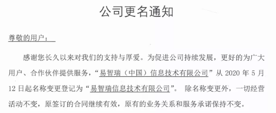 獨(dú)家｜一哥告別外資，“國產(chǎn)”易智瑞再出道