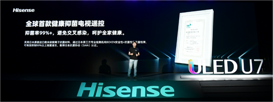 滿屏黑科技！海信年度最爆款ULED超畫質(zhì)電視U7全球發(fā)布