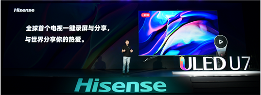 滿屏黑科技！海信年度最爆款ULED超畫質(zhì)電視U7全球發(fā)布