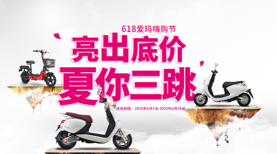 618愛瑪嗨購節(jié)，買它就對了！