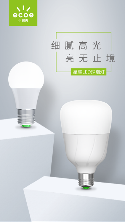 專業(yè)球泡燈廠家“小器鬼照明”獲行業(yè)與市場高度認(rèn)可