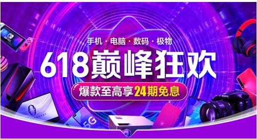 蘇寧金融618狂歡全面爆發(fā) 任性付分期全場最高24期免息