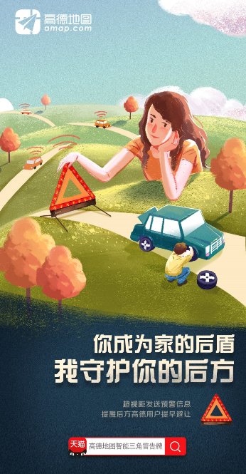 北斗GPS雙模定位 實(shí)時(shí)預(yù)警后車 高德智能三角警告牌為出行保駕護(hù)航