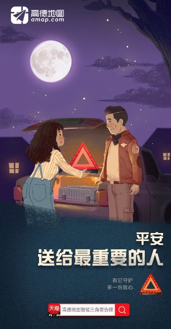 北斗GPS雙模定位 實(shí)時(shí)預(yù)警后車 高德智能三角警告牌為出行保駕護(hù)航