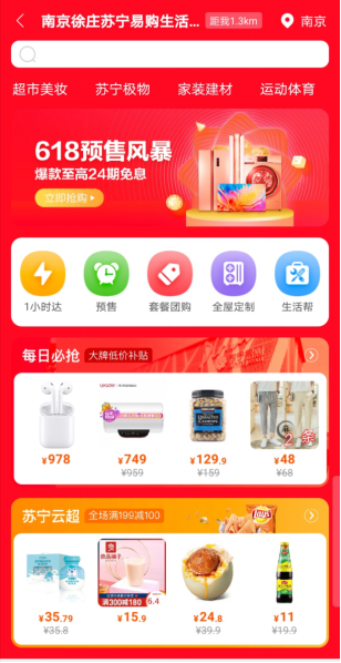 618蘇寧易購云店頻道上線，店播發(fā)20億元直播紅包
