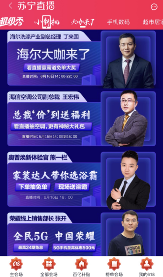 618蘇寧易購云店頻道上線，店播發(fā)20億元直播紅包