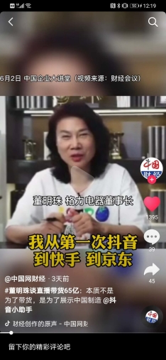 【小數(shù)觀行業(yè)】單日65.4億！深度剖析董明珠的中國(guó)制造數(shù)字新零售玩法