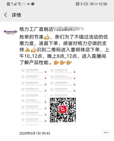 【小數(shù)觀行業(yè)】單日65.4億！深度剖析董明珠的中國(guó)制造數(shù)字新零售玩法