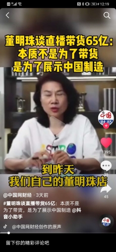 【小數(shù)觀行業(yè)】單日65.4億！深度剖析董明珠的中國(guó)制造數(shù)字新零售玩法