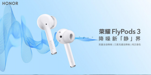 購買即享200元優(yōu)惠！618期間榮耀FlyPods 3僅售599元