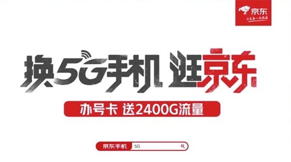 京東618又玩新花樣？ 京東618買手機辦5G套餐至高減3840元