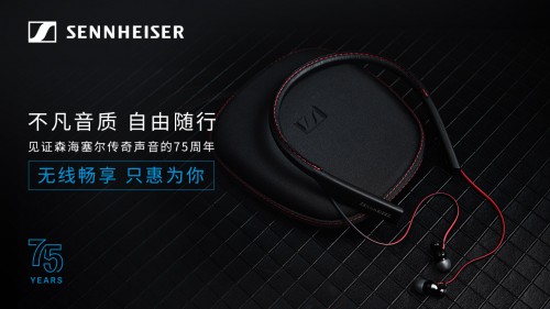 618購(gòu)物狂歡全場(chǎng)真五折，森海塞爾四款耳機(jī)讓利促銷強(qiáng)勢(shì)來(lái)襲