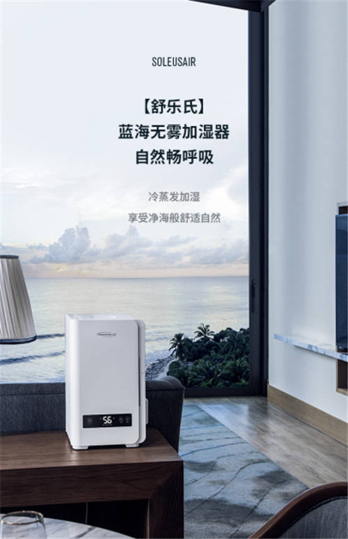 SoleusAir舒樂氏藍(lán)海無霧加濕器上市！海洋呼吸新體驗(yàn)引爆關(guān)注