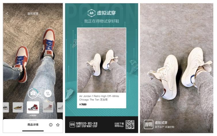 得物App全新上線“AR虛擬試鞋” 時(shí)刻過(guò)“足”癮