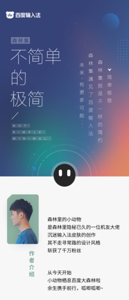 優(yōu)質(zhì)設(shè)計(jì)師大V入駐、億級IP流量扶持 百度輸入法拓寬皮膚內(nèi)容“新玩法”