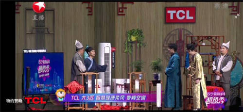 蘇寧618超級秀全明星陣容直播帶貨，TCL柔風空調(diào)如眾星捧月成亮點