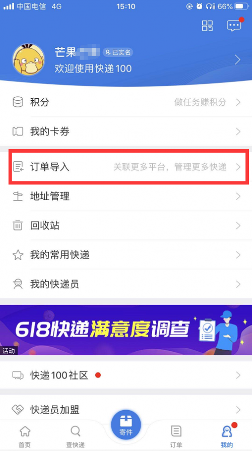 快遞100支招618：跨平臺購物一鍵看包裹信息，批量退貨有妙招