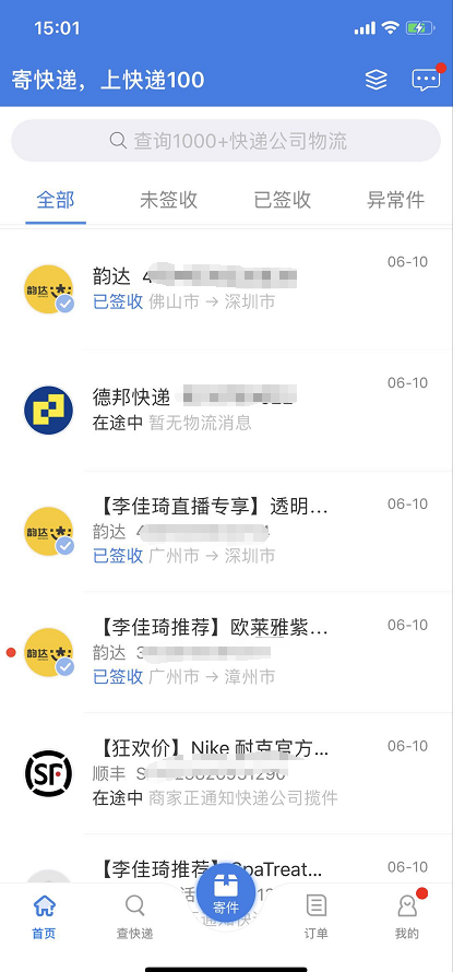 快遞100支招618：跨平臺購物一鍵看包裹信息，批量退貨有妙招