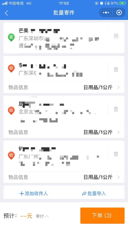 快遞100支招618：跨平臺購物一鍵看包裹信息，批量退貨有妙招